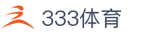 333体育官方入口 - 全天客服服务和福利中心